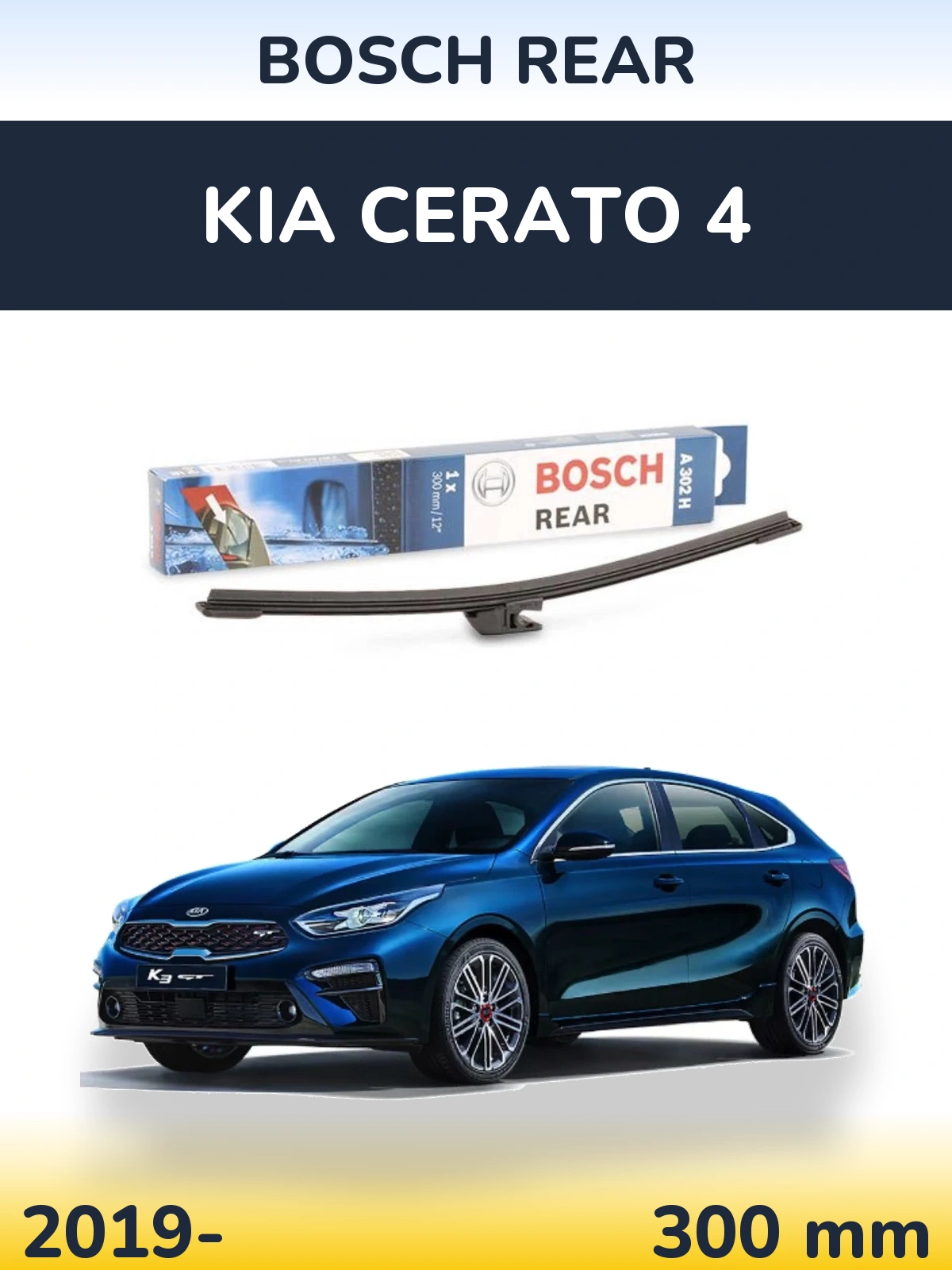 Задня щітка BOSCH Rear 300 мм для KIA Cerato 4 2019-2026