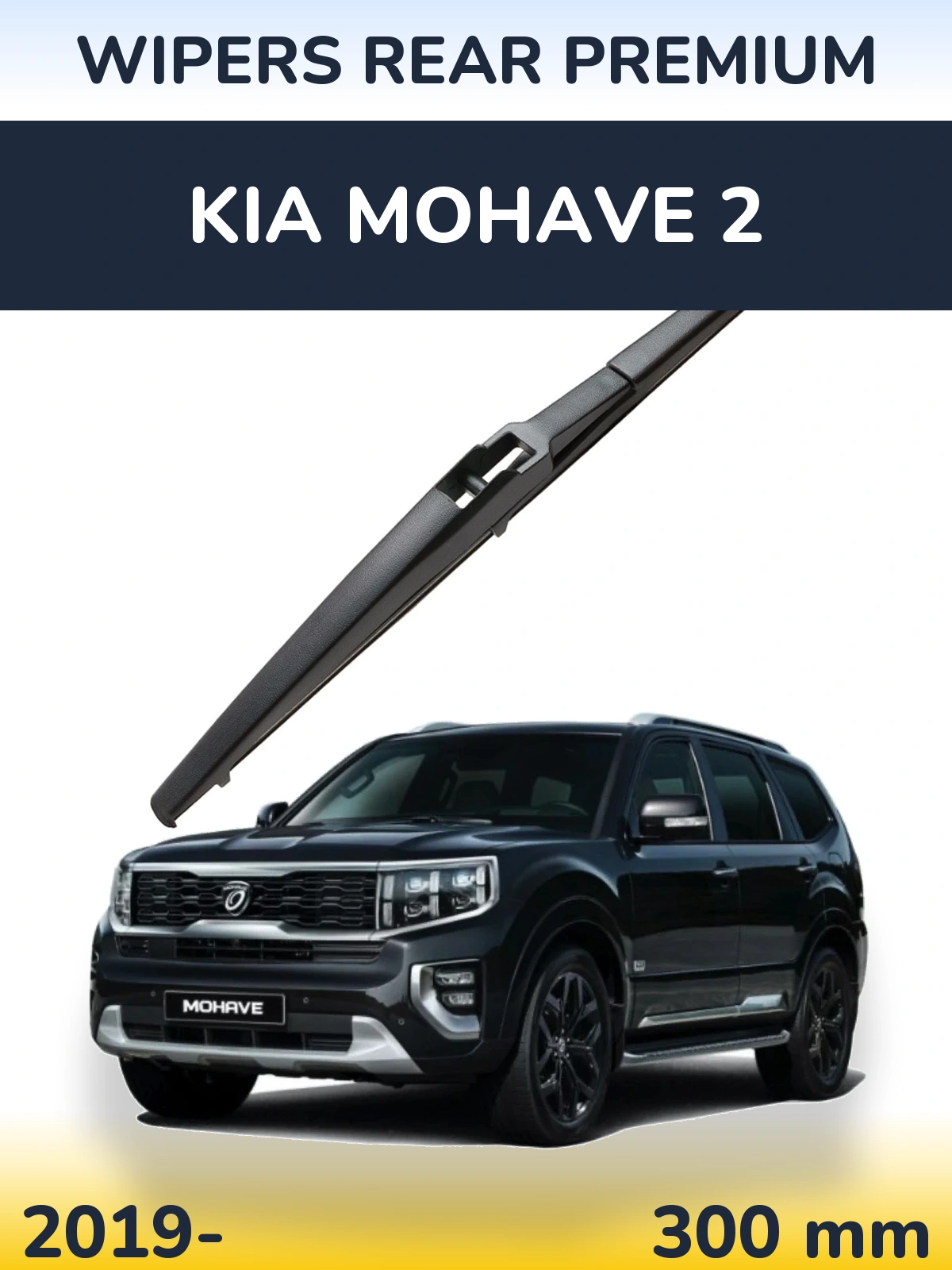 Задня щітка WIPERS REAR PREMIUM 300 мм для KIA Mohave 2 2019-2026