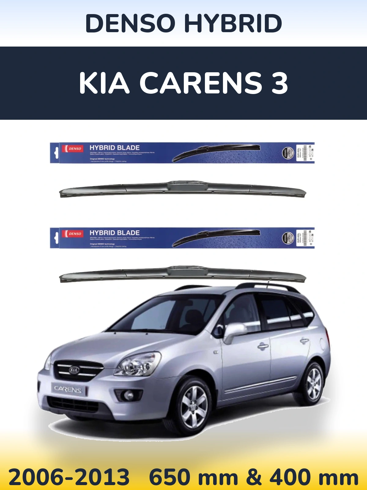 Комплект передніх щіток Denso Hybrid 650 & 400 мм для KIA Carens 3 2006-2013
