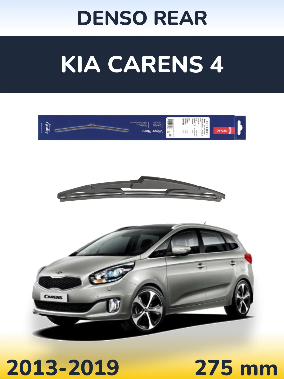 Задня щітка Denso Rear 275 мм для KIA Carens 4 2013-2019