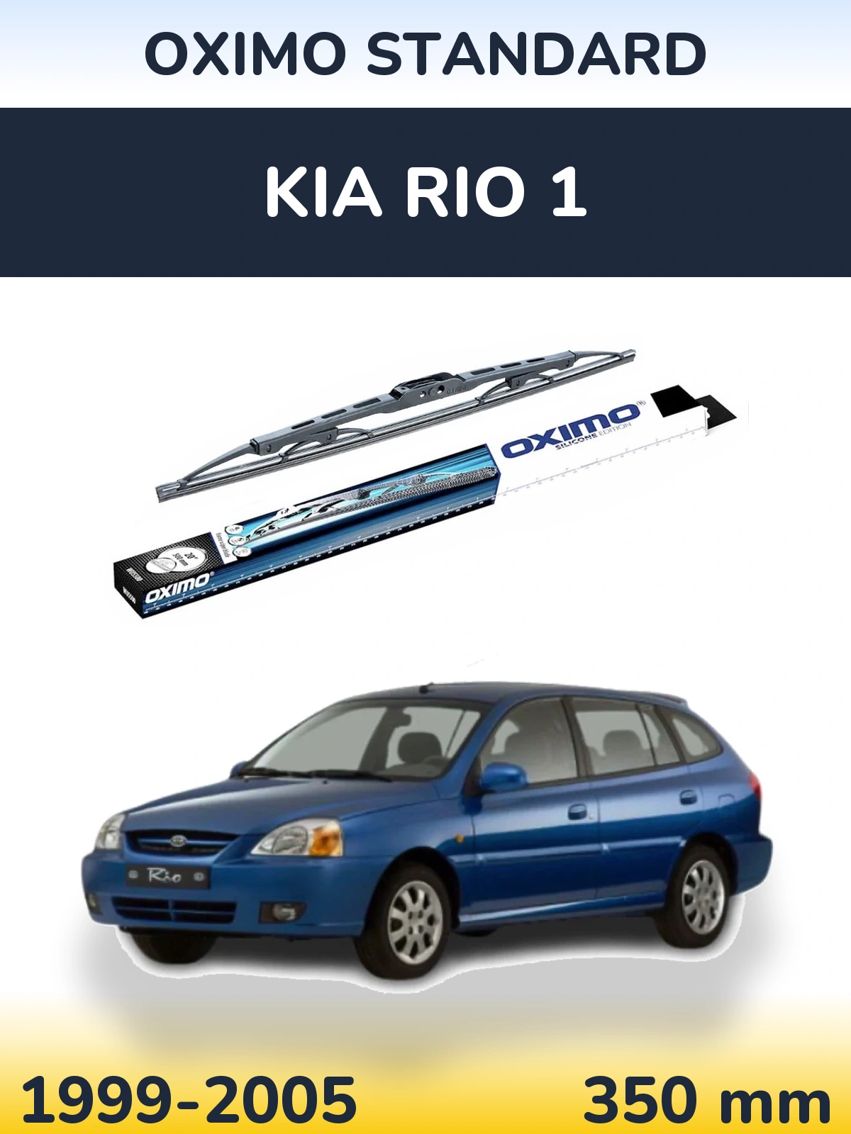 Задня щітка Oximo Standard 350 мм для KIA Rio 1 1999-2005