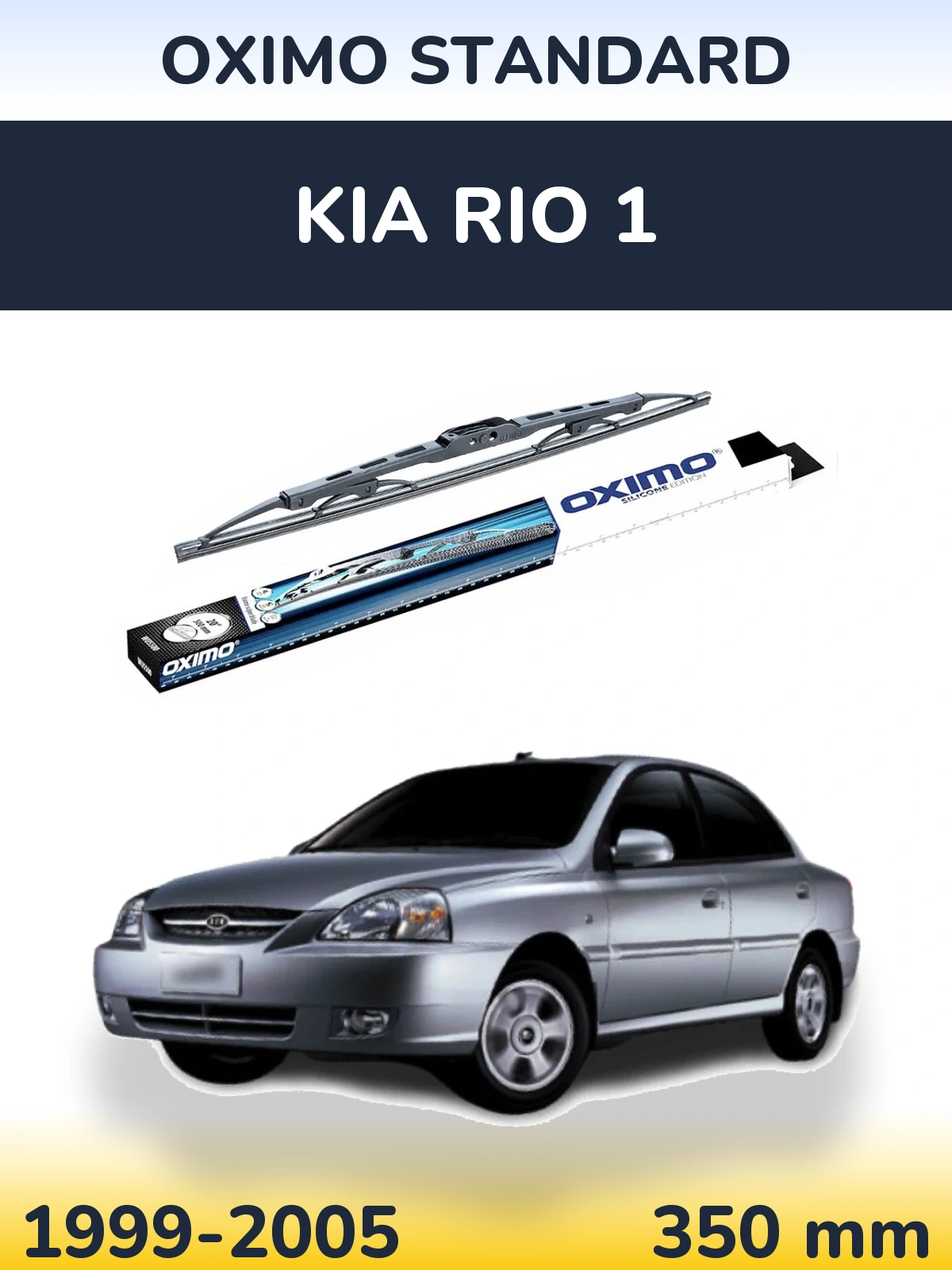 Задня щітка Oximo Standard 350 мм для KIA Rio 1 1999-2005