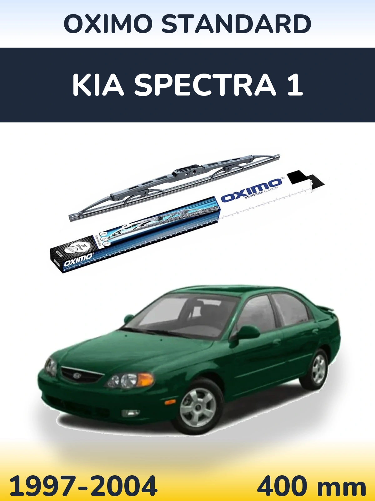 Задня щітка Oximo Standard 400 мм для KIA Spectra 1 1997-2004