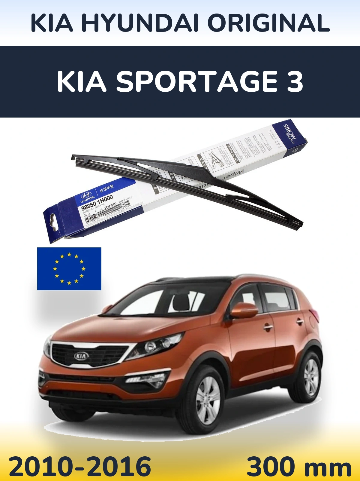 Задня щітка Kia Hyundai OEM Kia Hyundai Original 300 мм для KIA Sportage 3 2010-2016