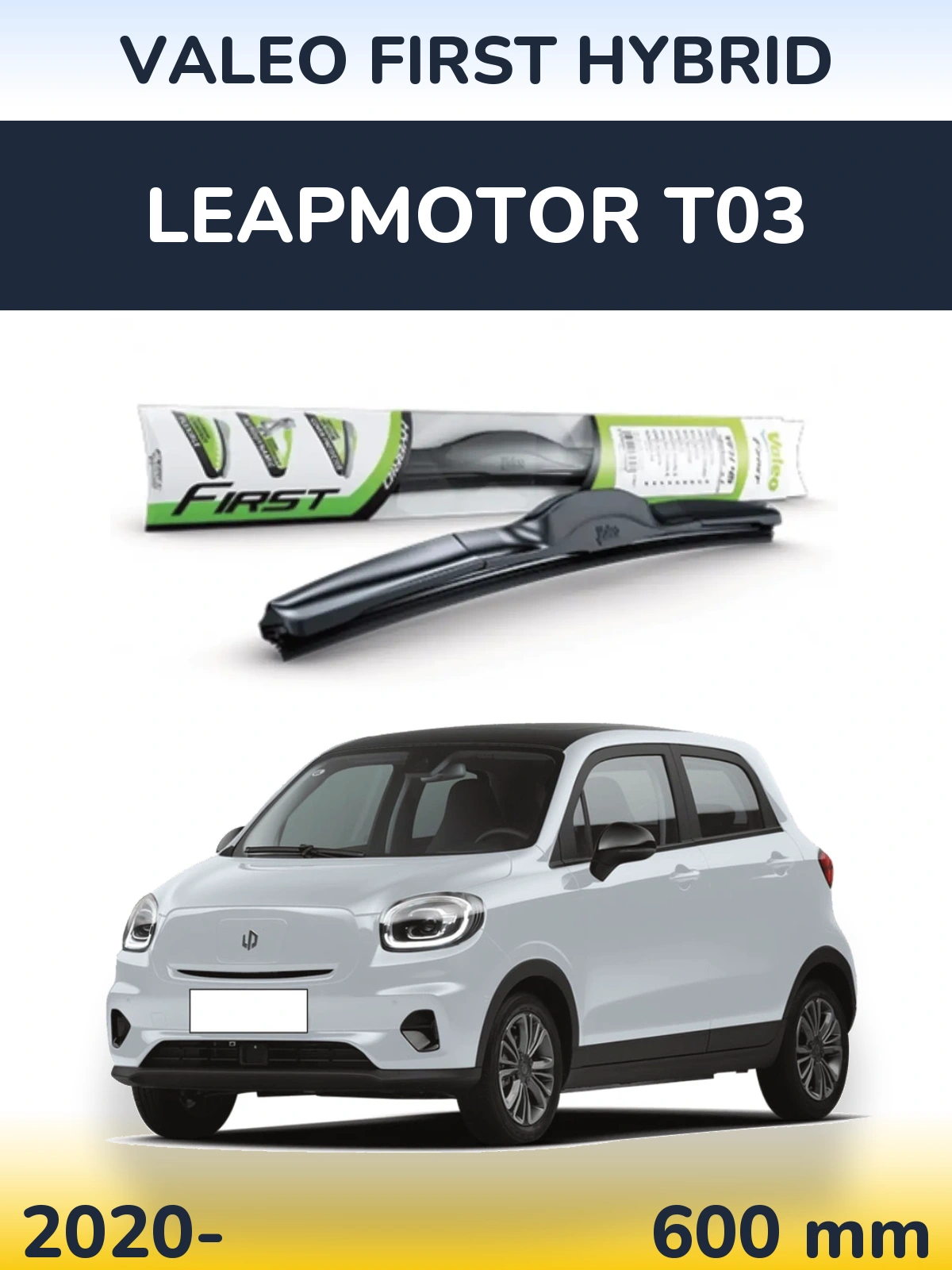 Передня щітка Valeo First Hybrid 600 мм для Leapmotor T03 2020-2026