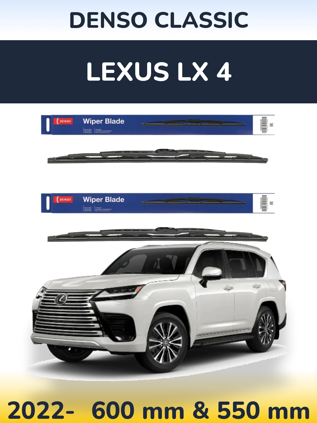 Комплект передніх щіток Denso Classic 600 & 550 мм для Lexus LX 4 2022-2026