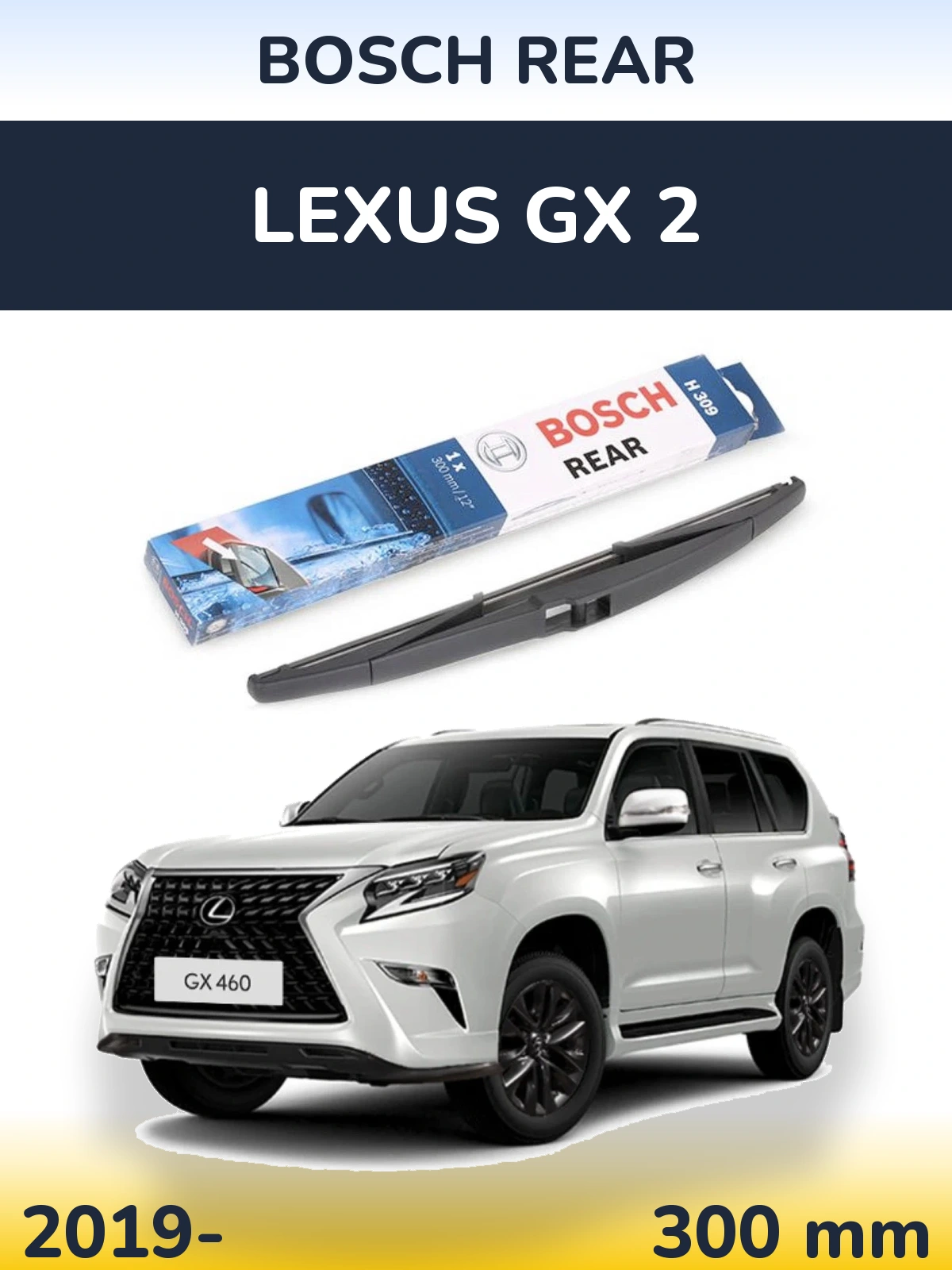 Задня щітка BOSCH Rear 300 мм для Lexus GX 2 2019-2026