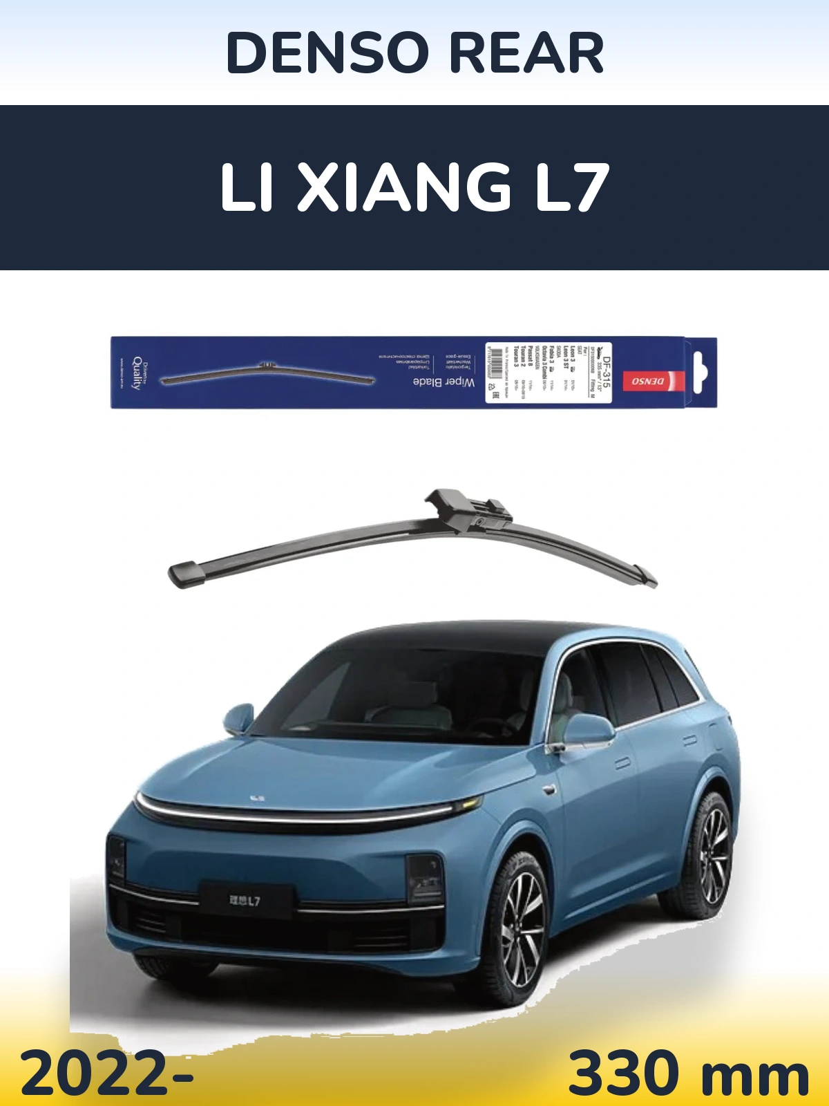 Задня щітка Denso Rear 335 мм для Li Xiang L7 2022-2026