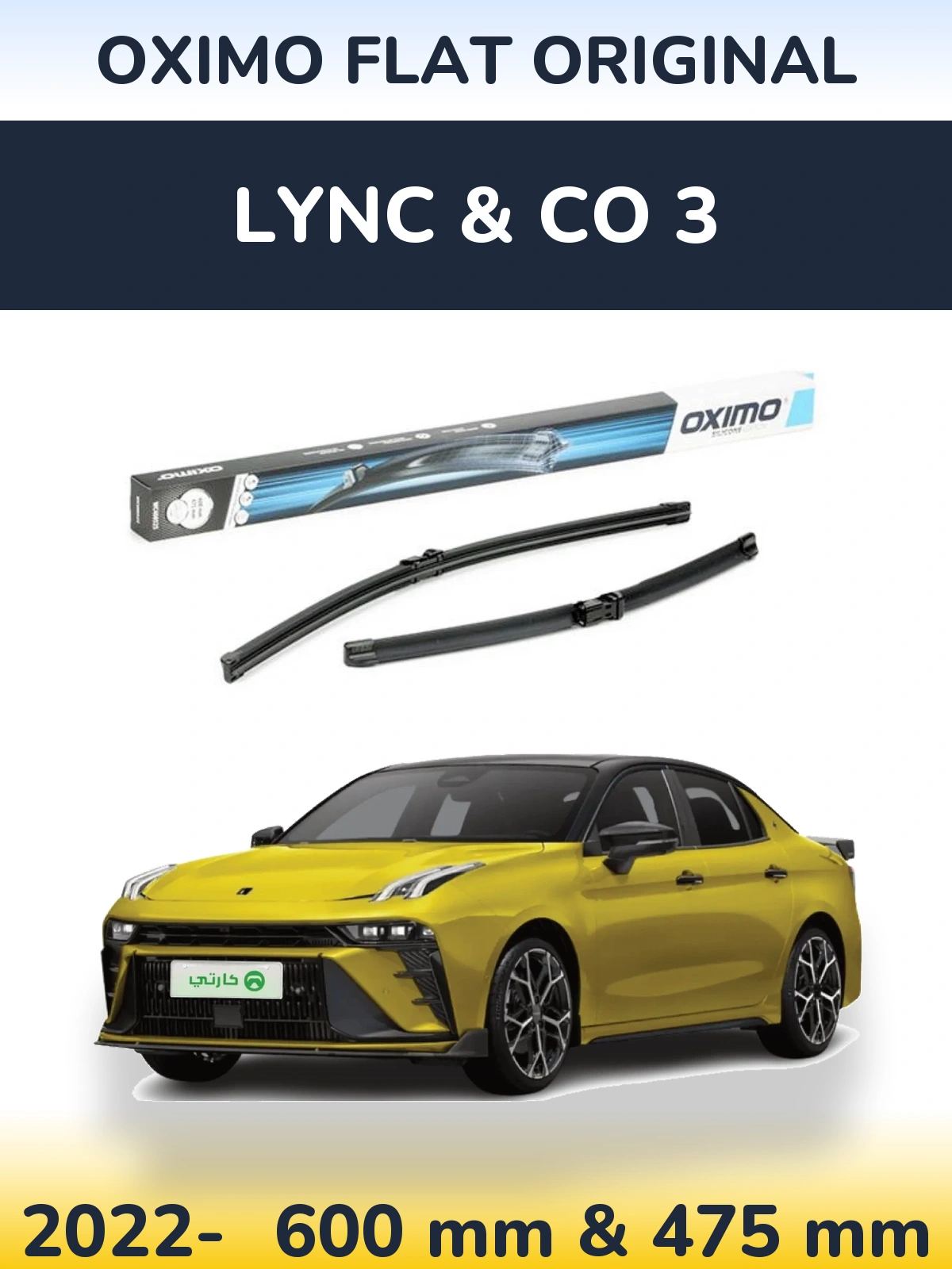 Комплект передніх щіток Oximo Flat Original 600 & 475 мм для Lync & Co 3 2022-2026