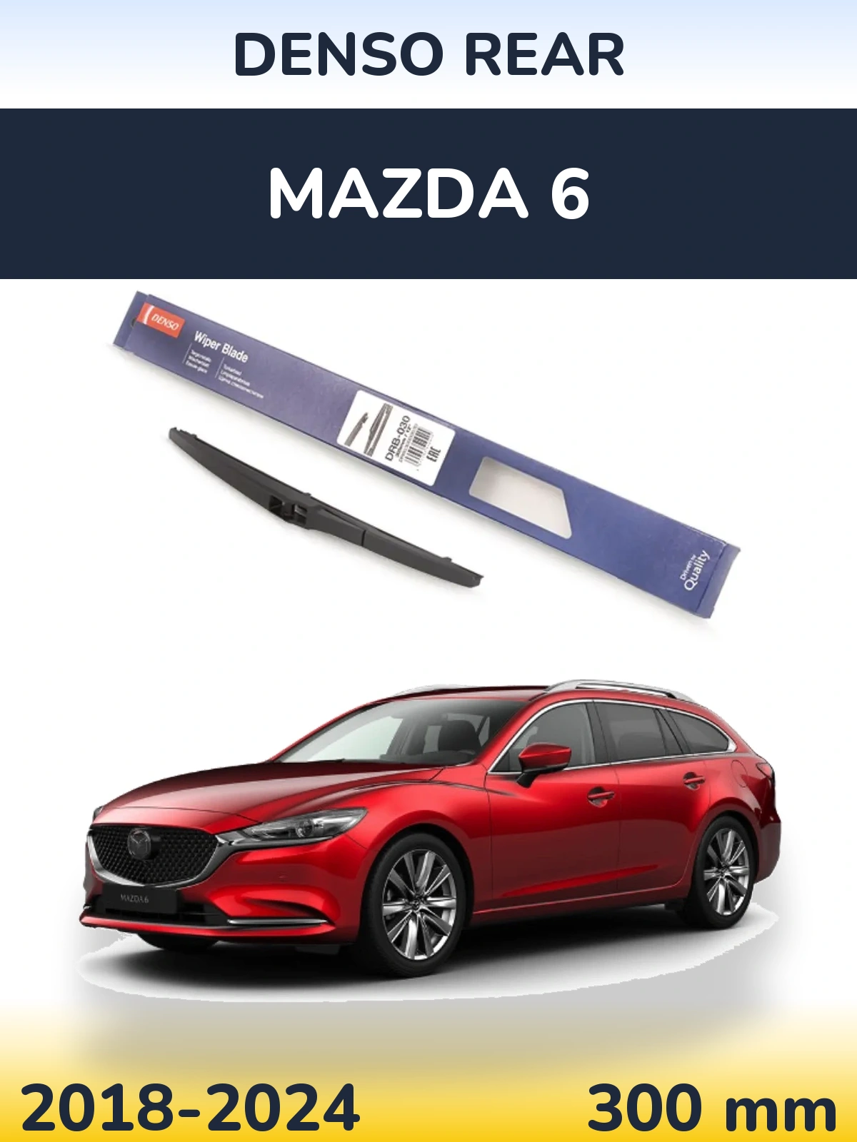 Задня щітка Denso Rear 300 мм для Mazda 6 2018-2024