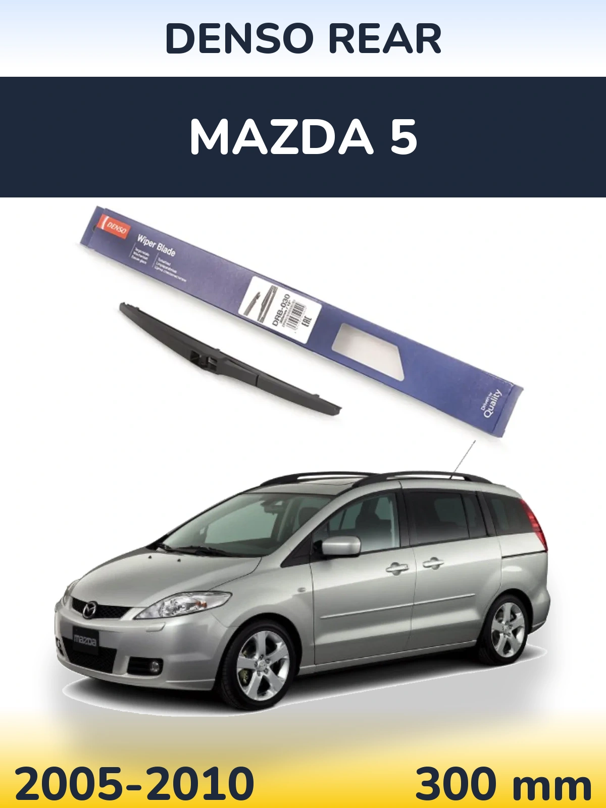 Задня щітка Denso Rear 300 мм для Mazda 5 2005-2010