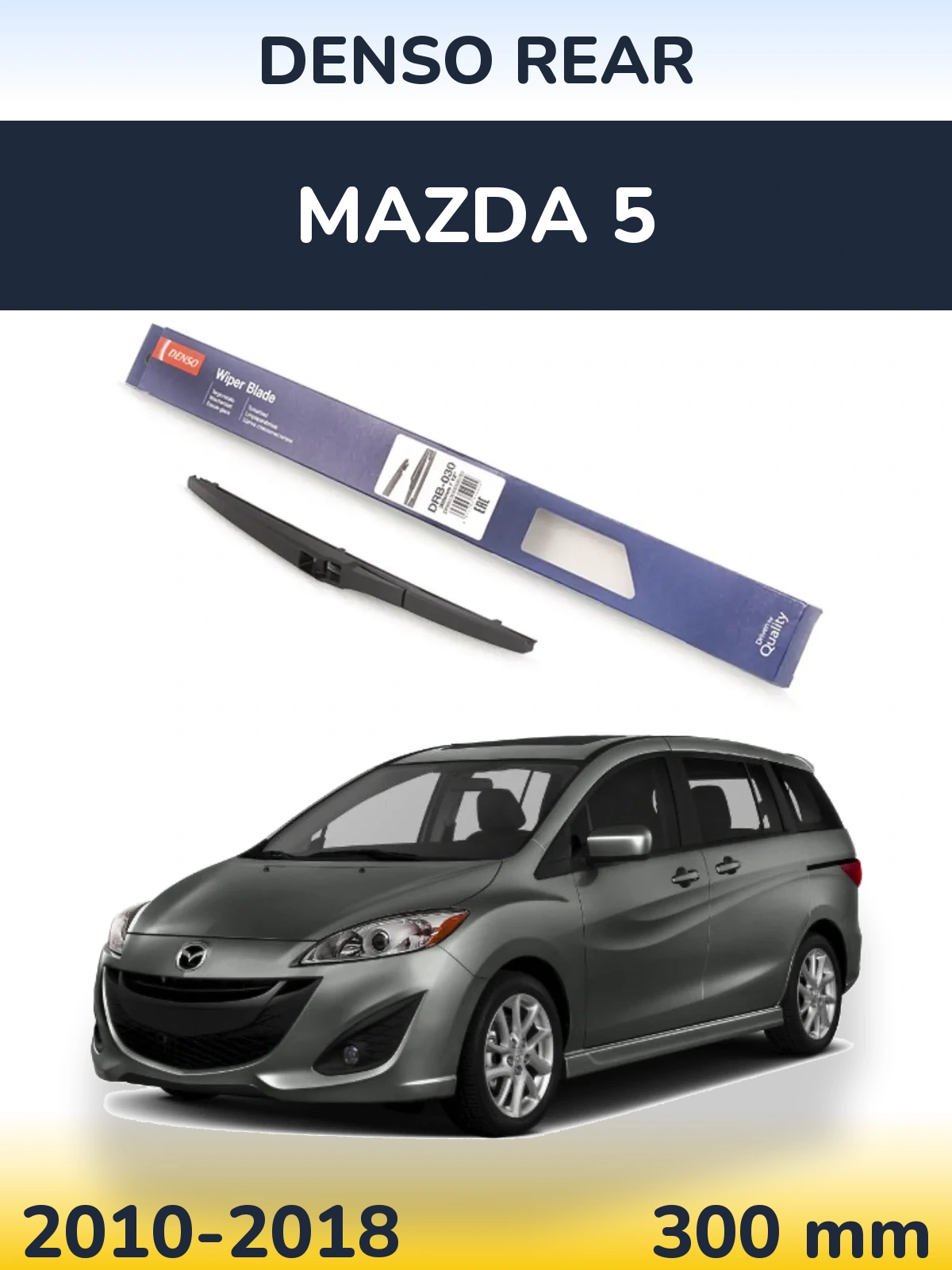 Задня щітка Denso Rear 300 мм для Mazda 5 2010-2018