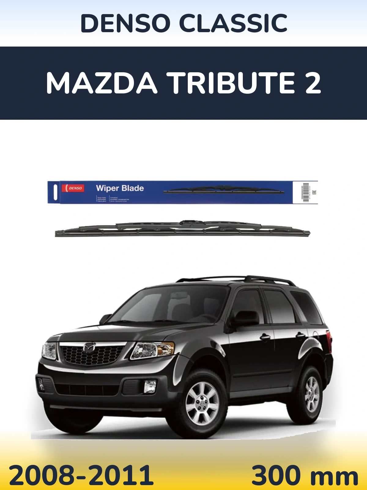 Zadní stěrač Denso Classic 300 mm pro Mazda Tribute 2 2008-2011
