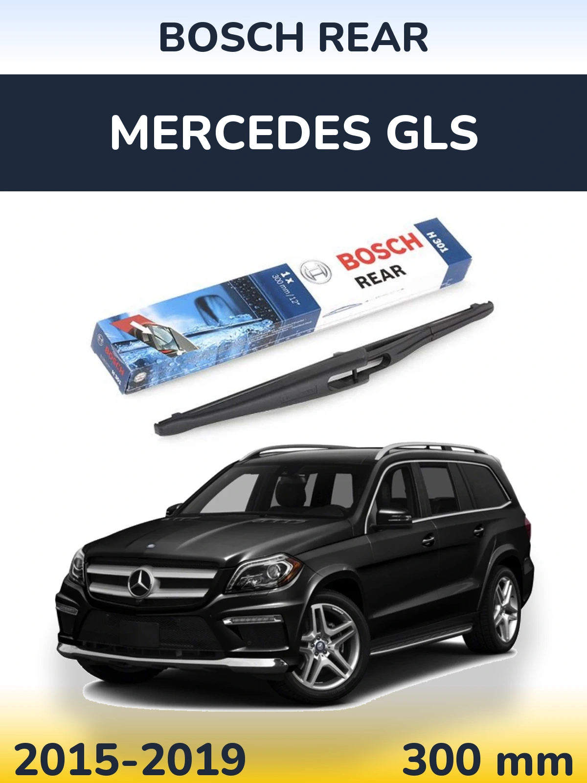 Задня щітка BOSCH Rear 300 мм для Mercedes GLS 2015-2019