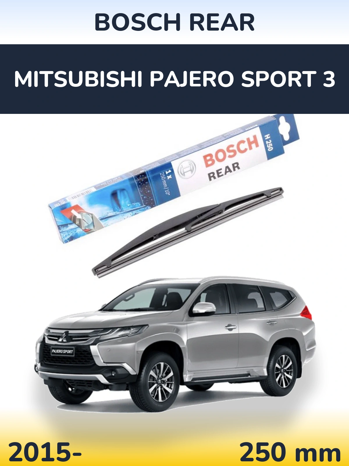 Задня щітка BOSCH Rear 250 мм для Mitsubishi Pajero Sport 3 2015-2026