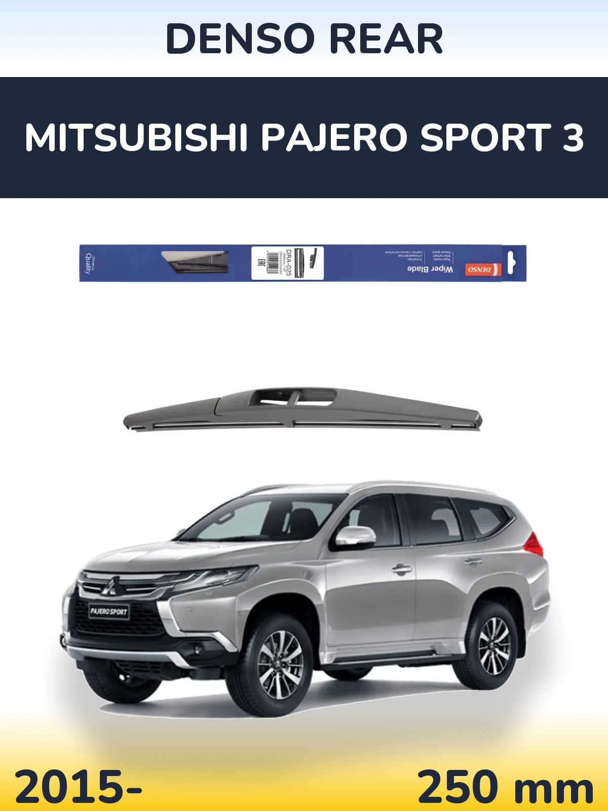 Задня щітка Denso Rear 250 мм для Mitsubishi Pajero Sport 3 2015-2026