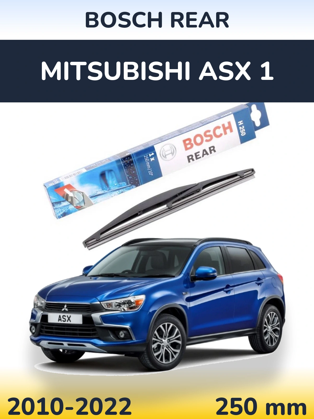 Задня щітка BOSCH Rear 250 мм для Mitsubishi ASX 1 2010-2022
