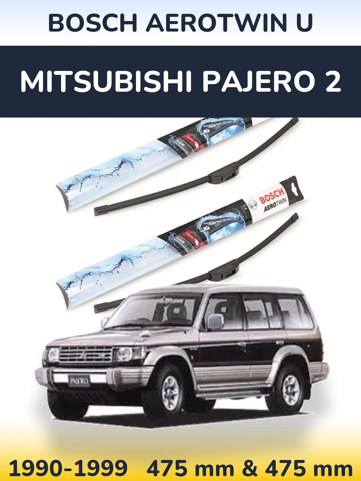 Комплект передніх щіток BOSCH AeroTwin U 475 & 475 мм для Mitsubishi Pajero 2 1990-1999