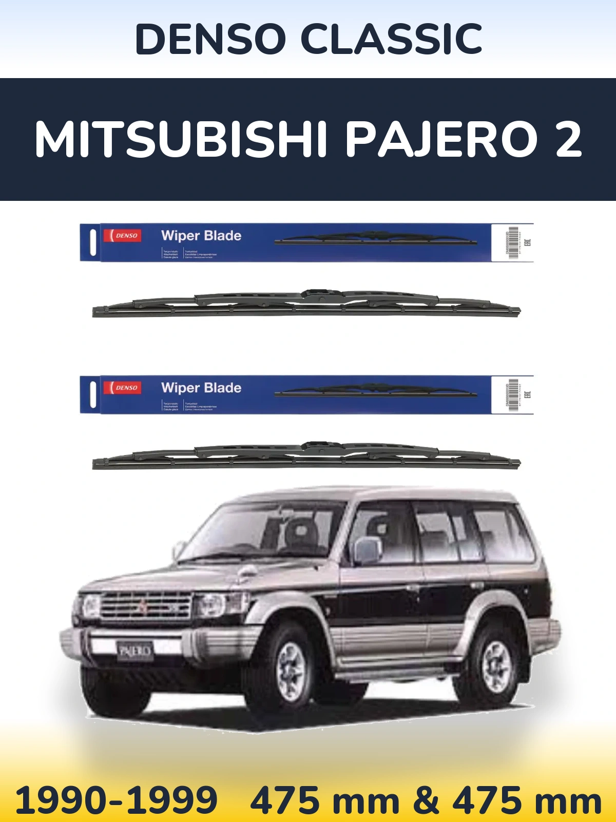 Комплект передних дворников Denso Classic 475 & 475 мм для Mitsubishi Pajero 2 1990-1999