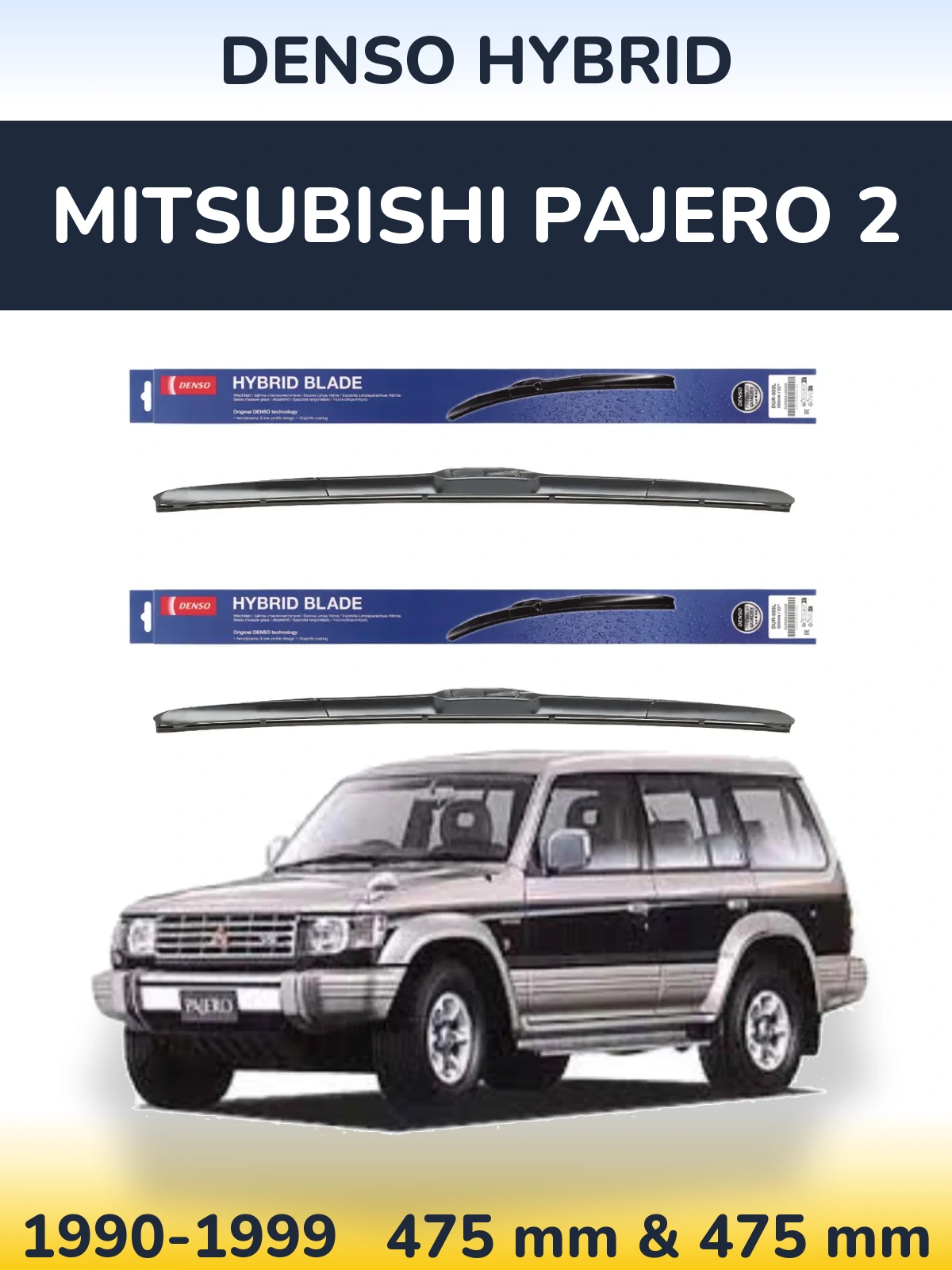 Комплект передніх щіток Denso Hybrid 475 & 475 мм для Mitsubishi Pajero 2 1990-1999