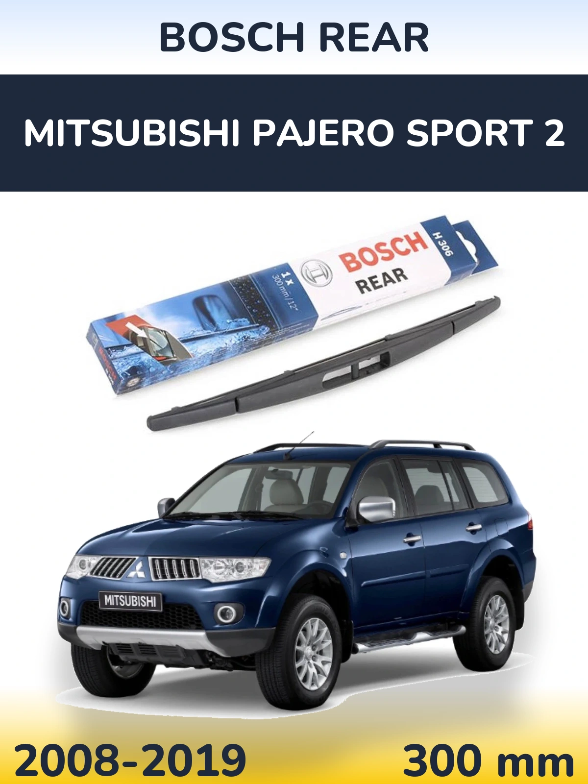 Задня щітка BOSCH Rear 300 мм для Mitsubishi Pajero Sport 2 2008-2019