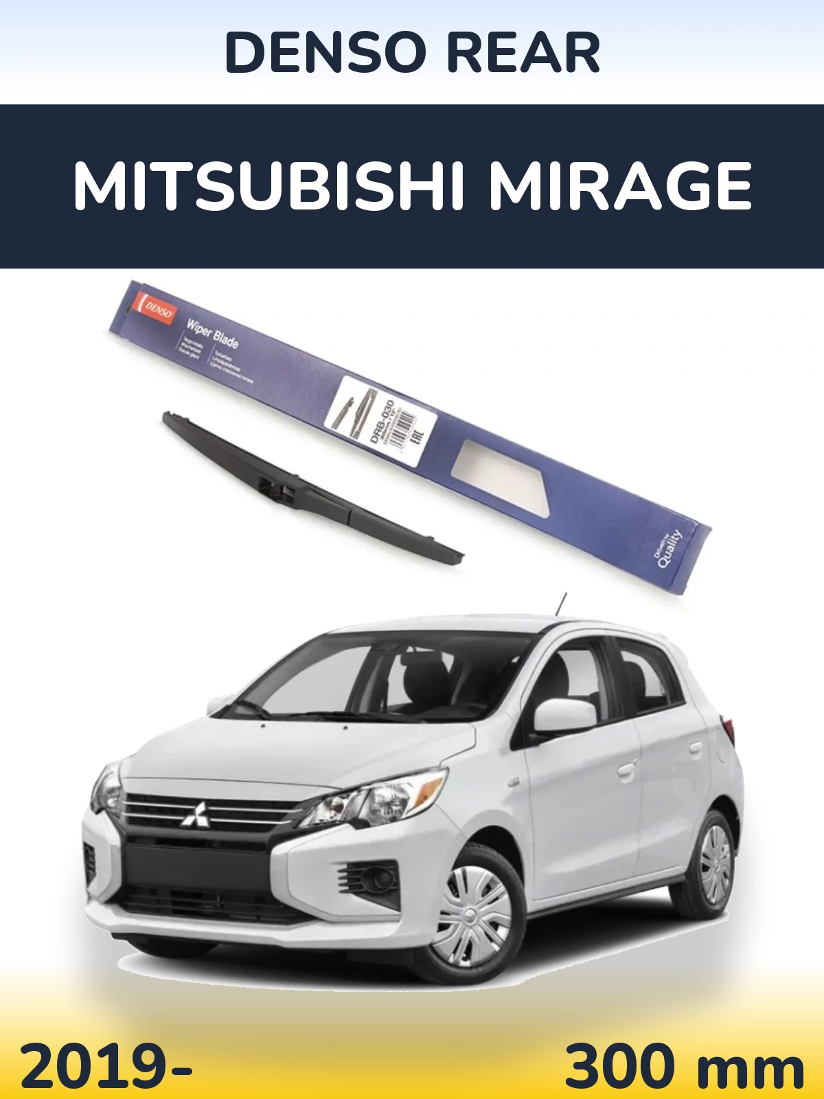 Задня щітка Denso Rear 300 мм для Mitsubishi Mirage 2019-2026