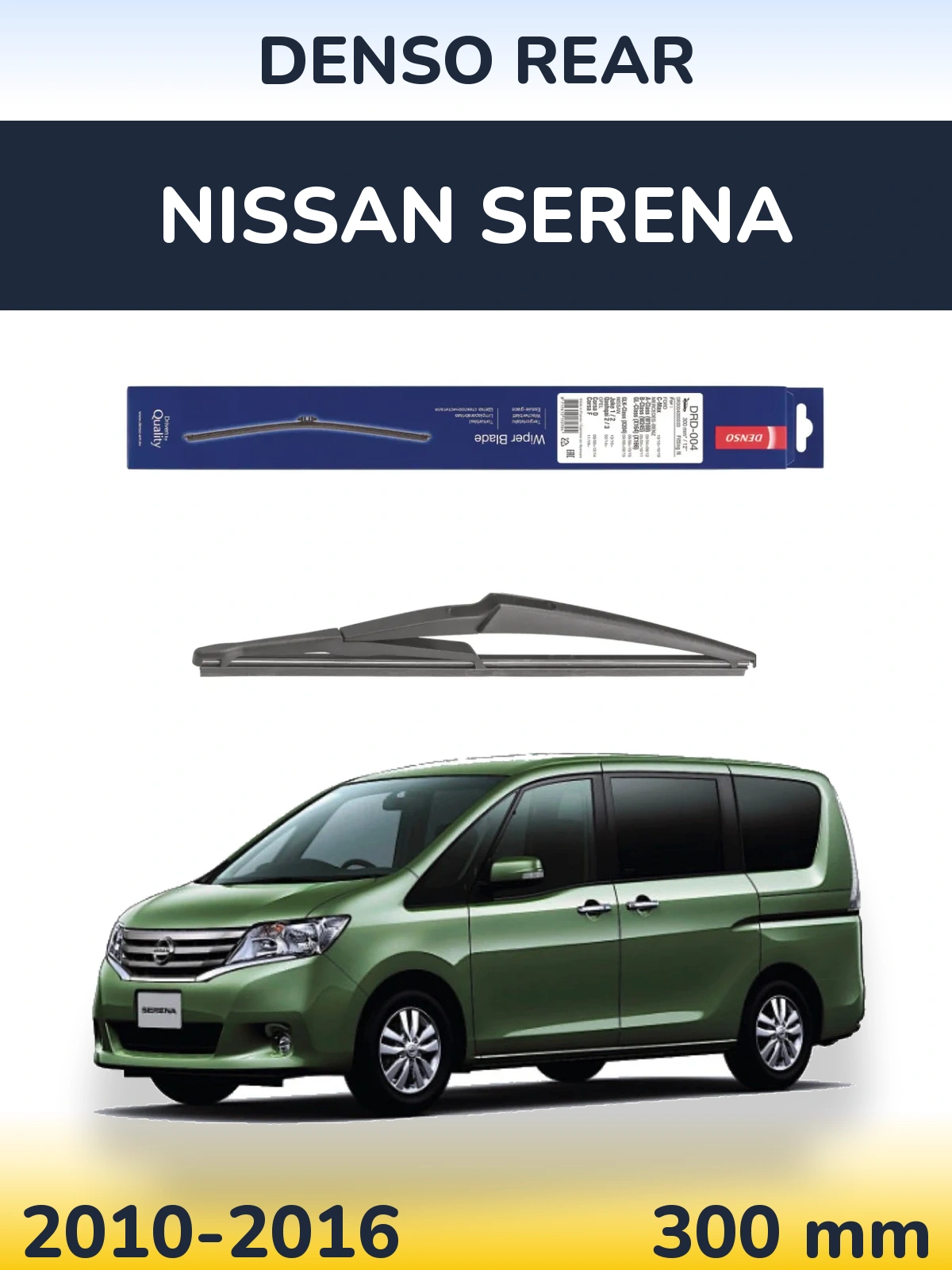 Задня щітка Denso Rear 300 мм для Nissan Serena 2010-2016