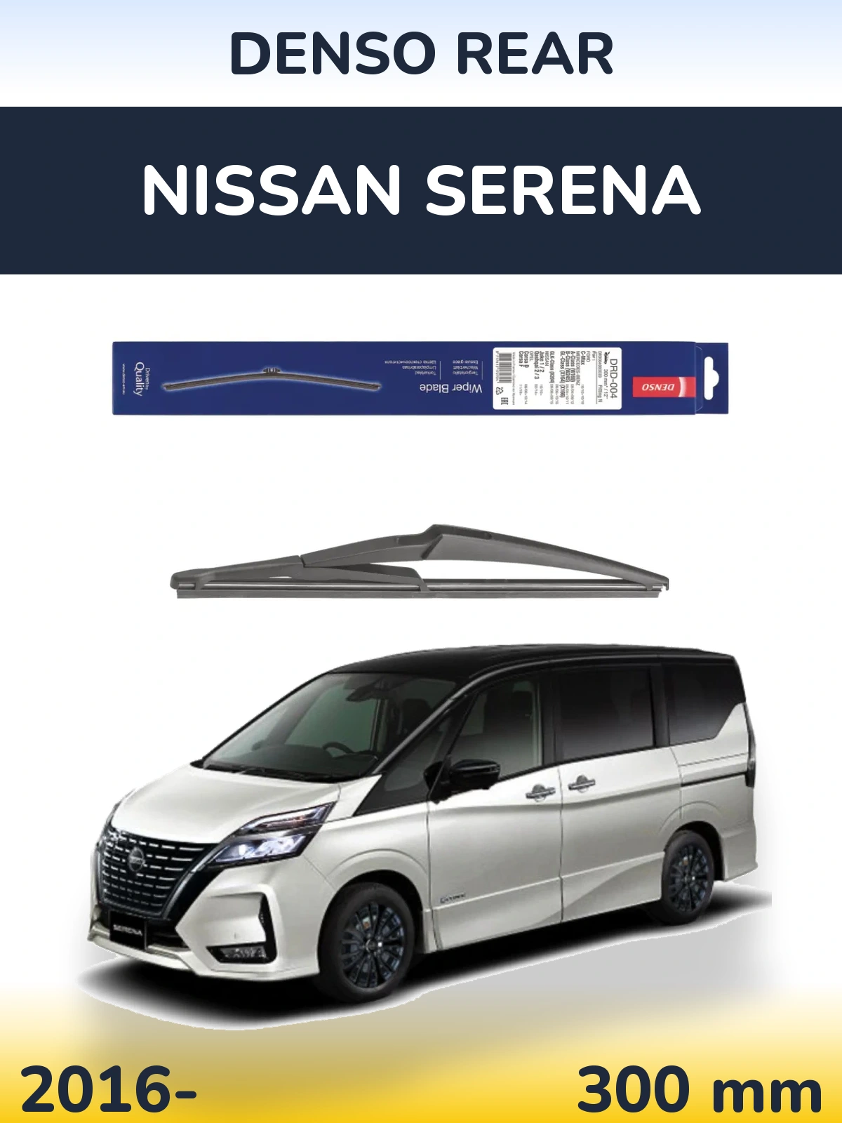 Задня щітка Denso Rear 300 мм для Nissan Serena 2016-2026