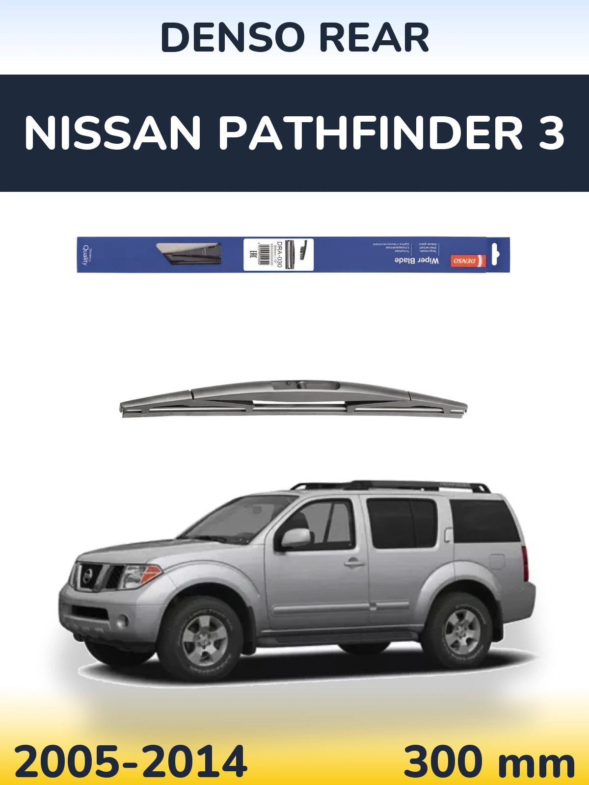 Задня щітка Denso Rear 300 мм для Nissan Pathfinder 3 2005-2014