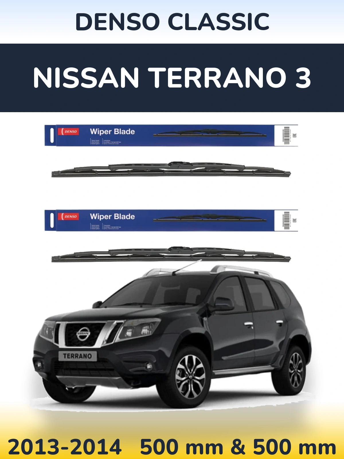 Комплект передніх щіток Denso Classic 500 & 500 мм для Nissan Terrano 3 2013-2014