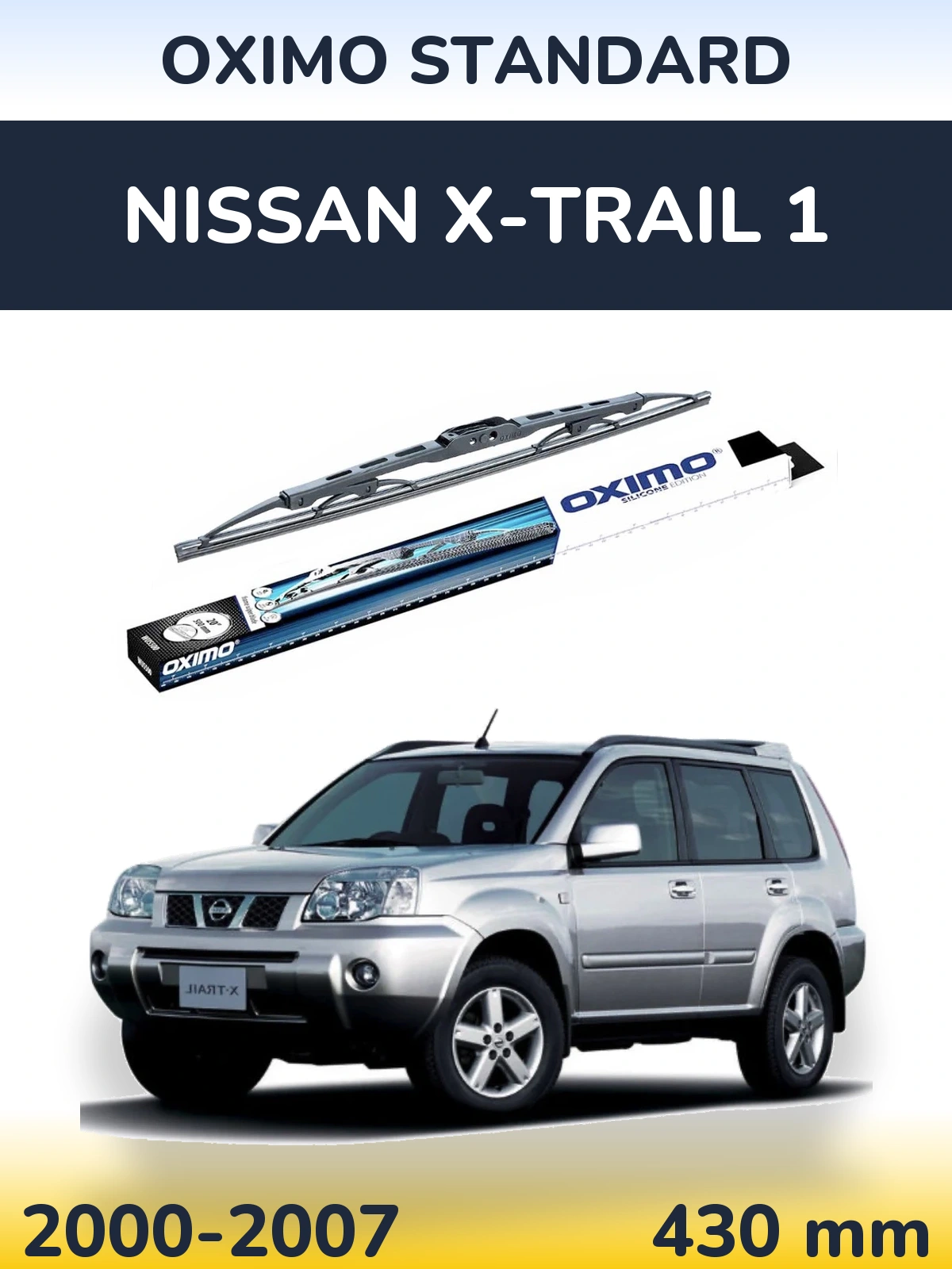 Задня щітка Oximo Standard 425 мм для Nissan X-Trail 1 2000-2007