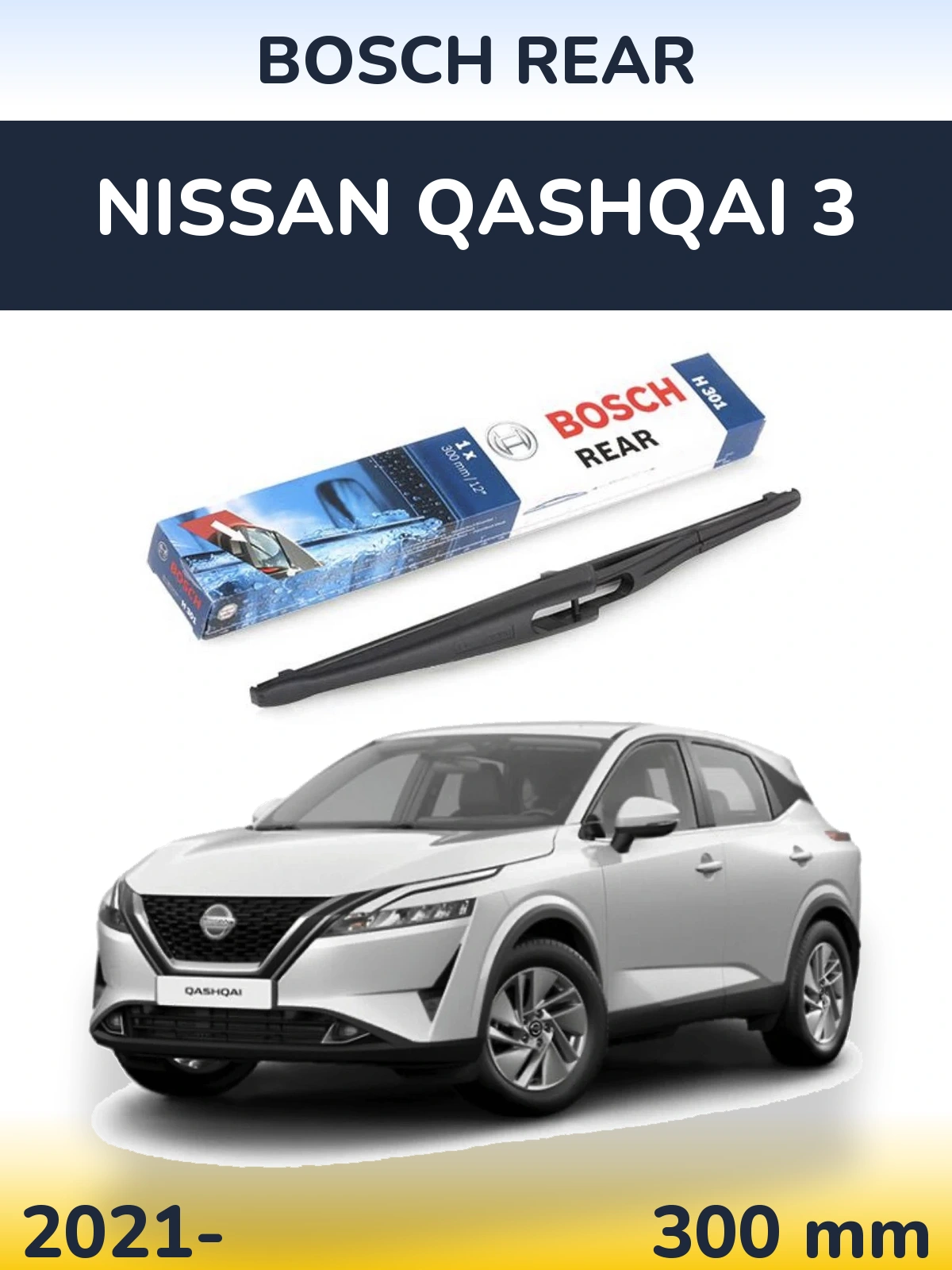 Задня щітка BOSCH Rear 300 мм для Nissan Qashqai 3 2021-2026