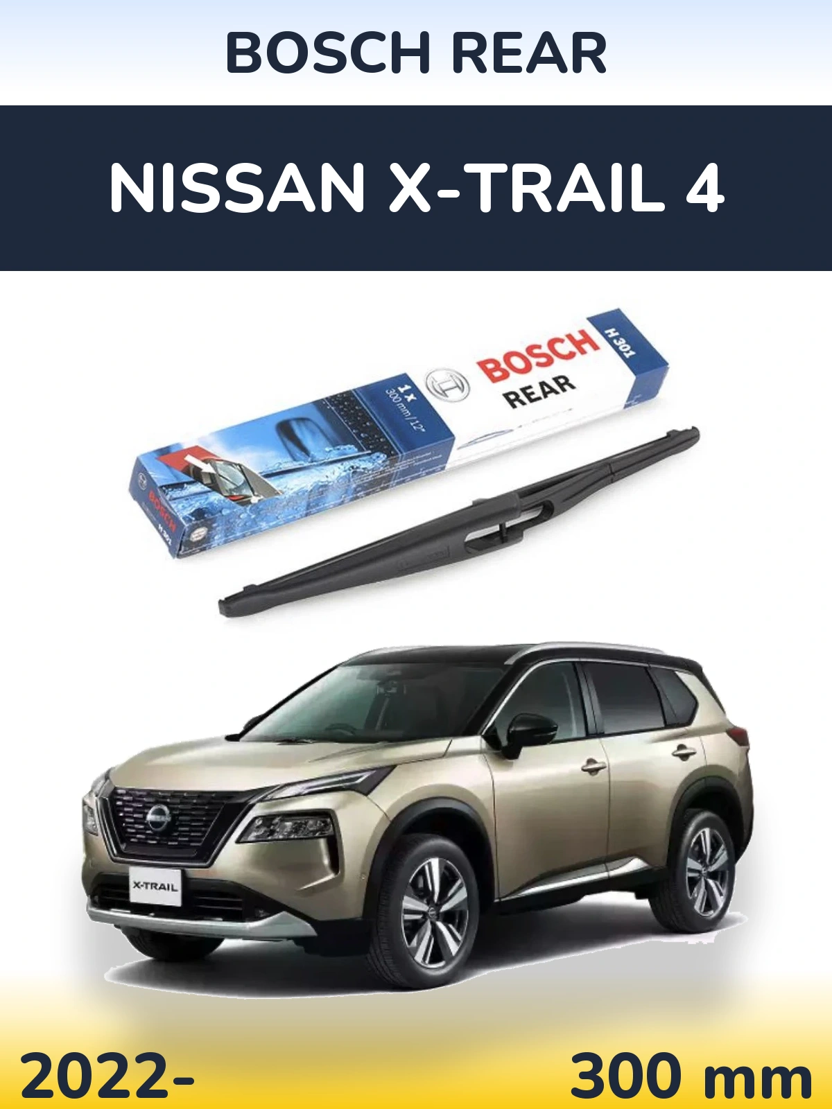 Задня щітка BOSCH Rear 300 мм для Nissan X-Trail 4 2022-2026