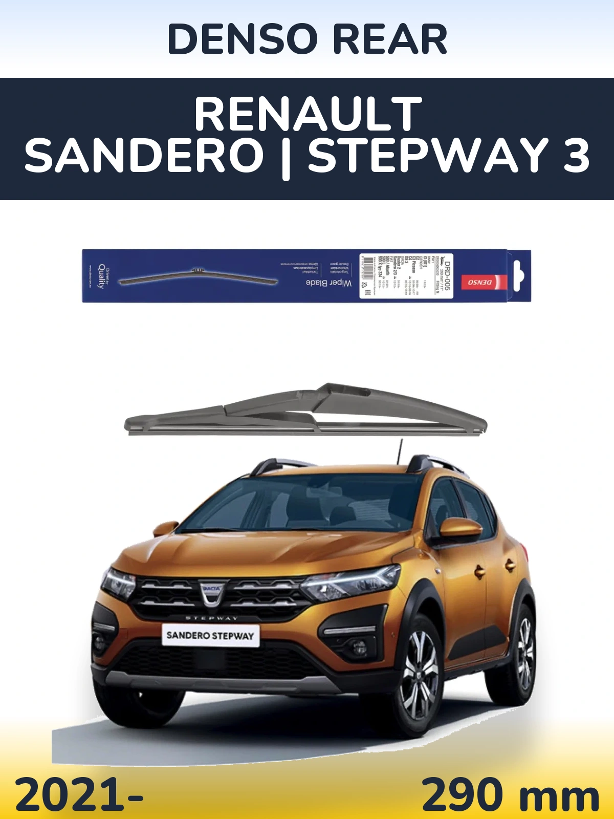 Задня щітка Denso Rear 290 мм для Renault Sandero | Stepway 3 2021-2026