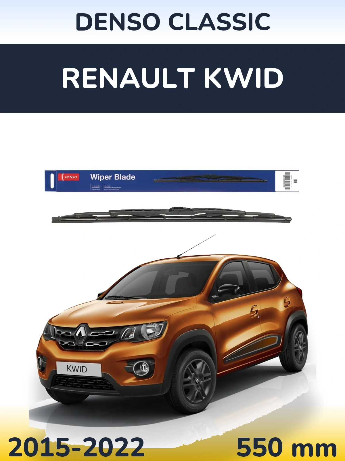 Передний дворник Denso Classic 550 мм для Renault Kwid 2015-2022