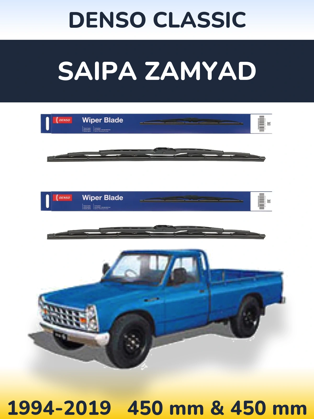 Комплект передніх щіток Denso Classic 450 & 450 мм для Saipa Zamyad 1994-2019