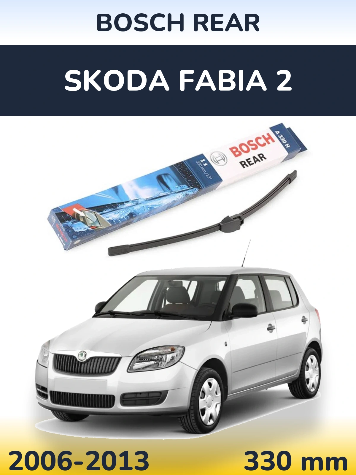 Задня щітка BOSCH Rear 330 мм для Skoda Fabia 2 2006-2013