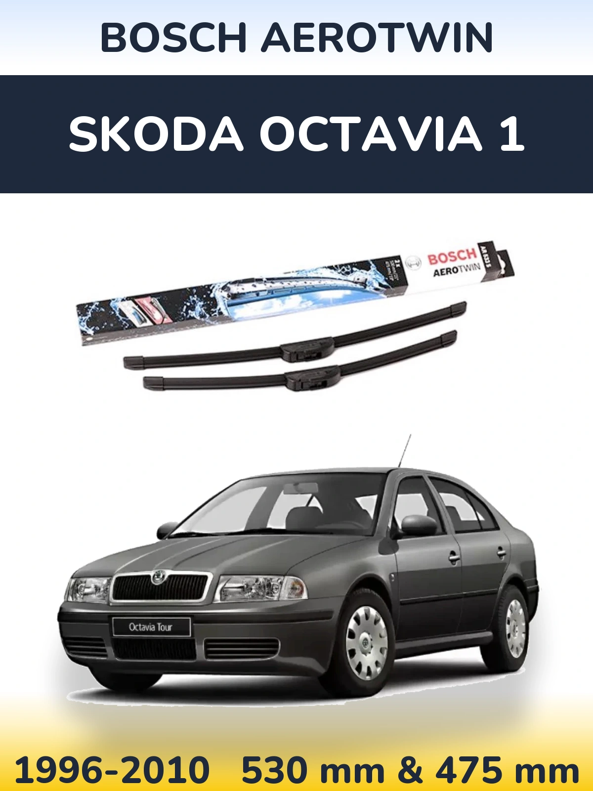 Комплект передніх щіток BOSCH AeroTwin 530 & 475 мм для Skoda Octavia 1 1996-2010