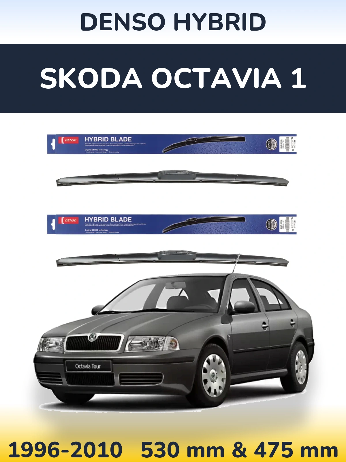 Комплект передніх щіток Denso Hybrid 530 & 475 мм для Skoda Octavia 1 1996-2010
