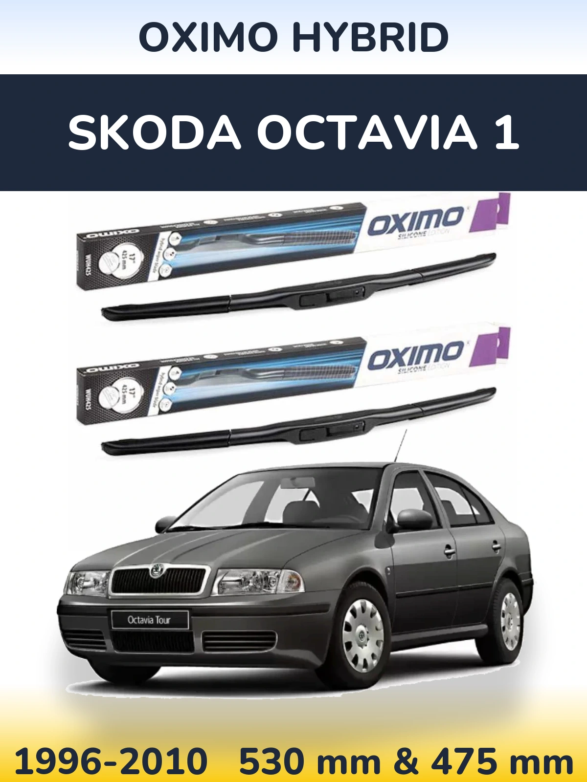Комплект передніх щіток Oximo Hybrid 530 & 475 мм для Skoda Octavia 1 1996-2010
