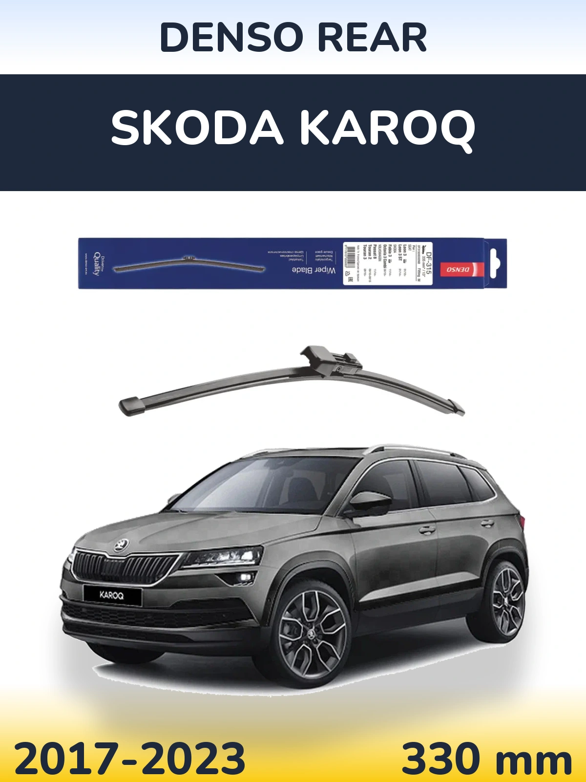 Задня щітка Denso Rear 335 мм для Skoda Karoq 2017-2023