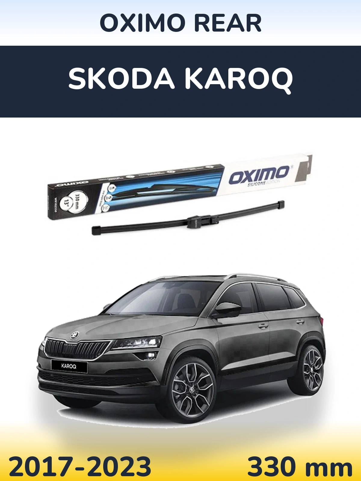 Задня щітка Oximo Rear 330 мм для Skoda Karoq 2017-2023