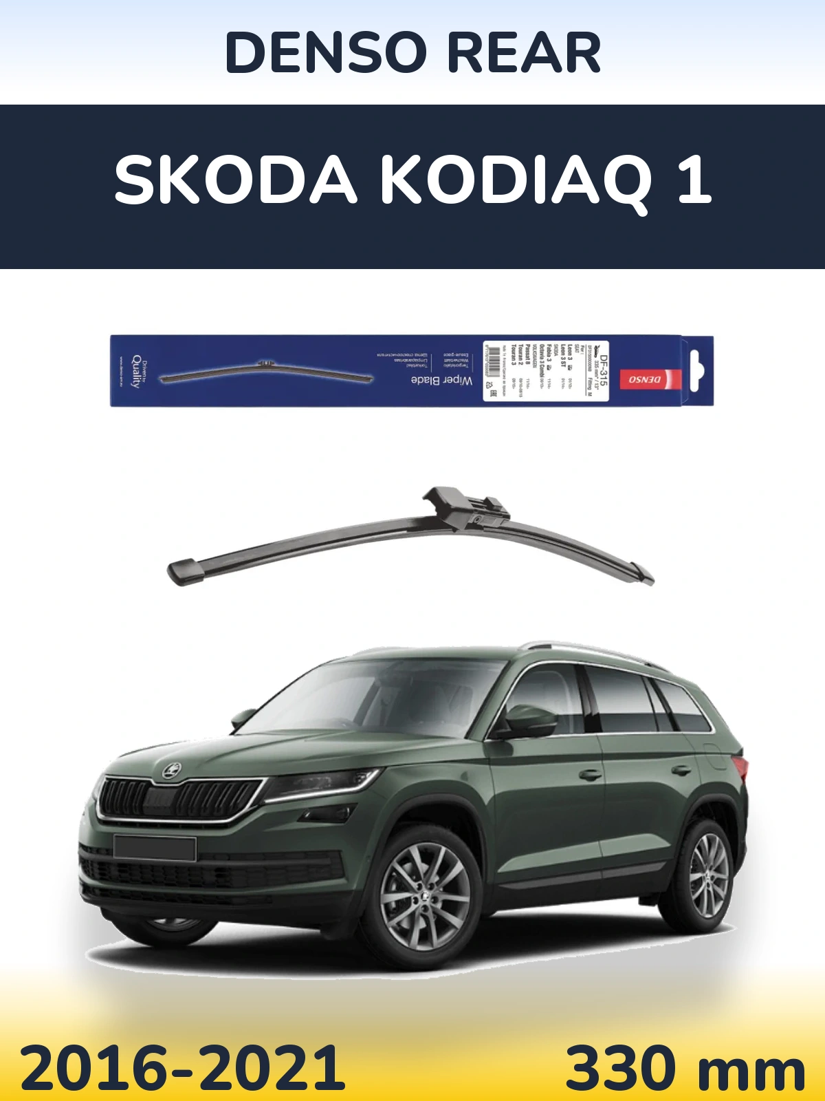 Задня щітка Denso Rear 335 мм для Skoda Kodiaq 1 2016-2021