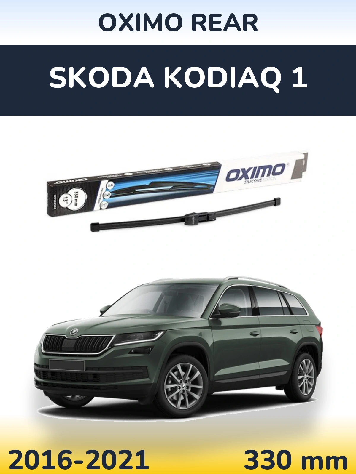 Задня щітка Oximo Rear 330 мм для Skoda Kodiaq 1 2016-2021