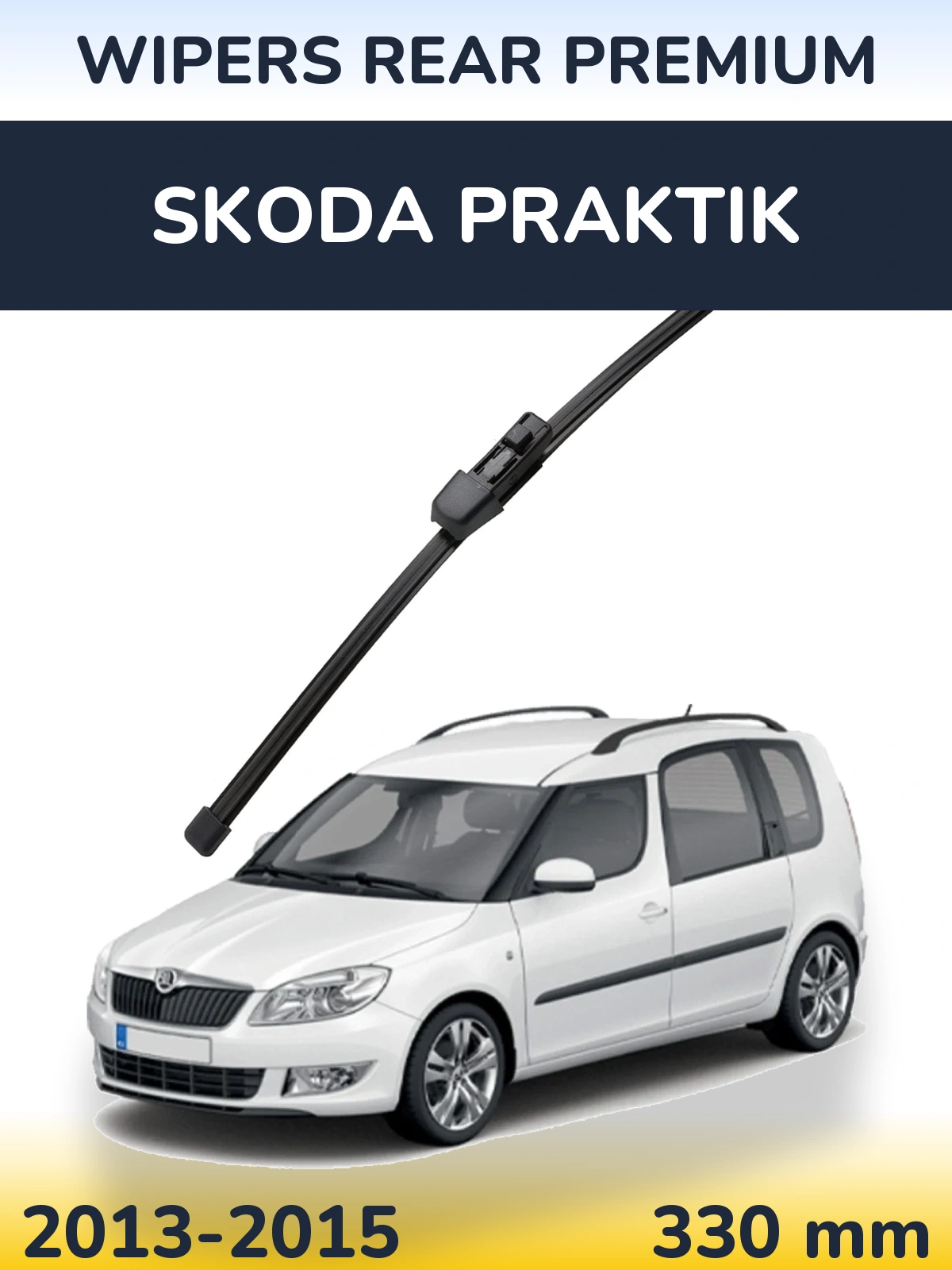 Задня щітка WIPERS REAR PREMIUM 330 мм для Skoda Praktik 2013-2015