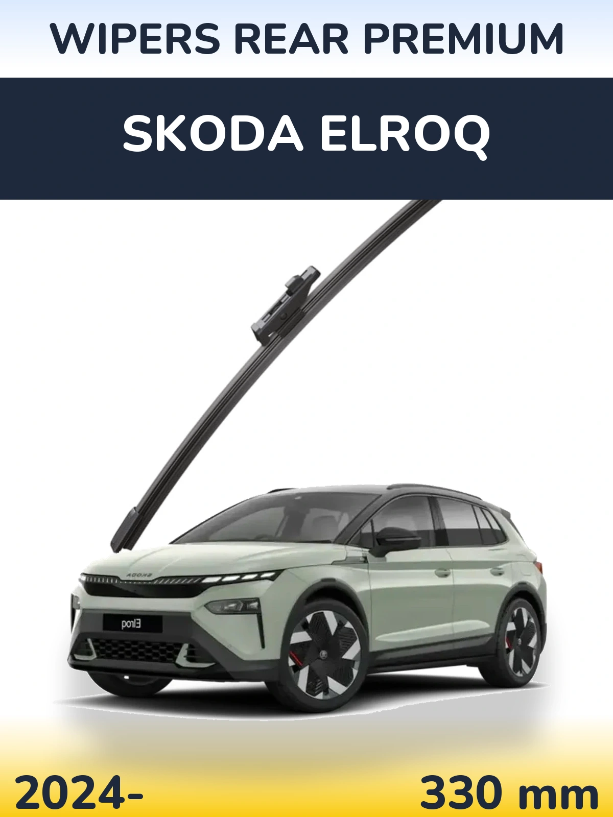 Задня щітка WIPERS REAR PREMIUM 330 мм для Skoda Elroq 2024-2026