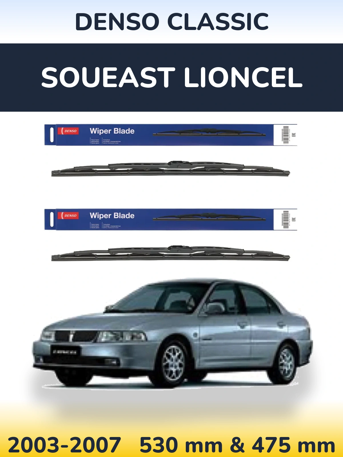 Комплект передних дворников Denso Classic 530 & 475 мм для Soueast Lioncel 2003-2007
