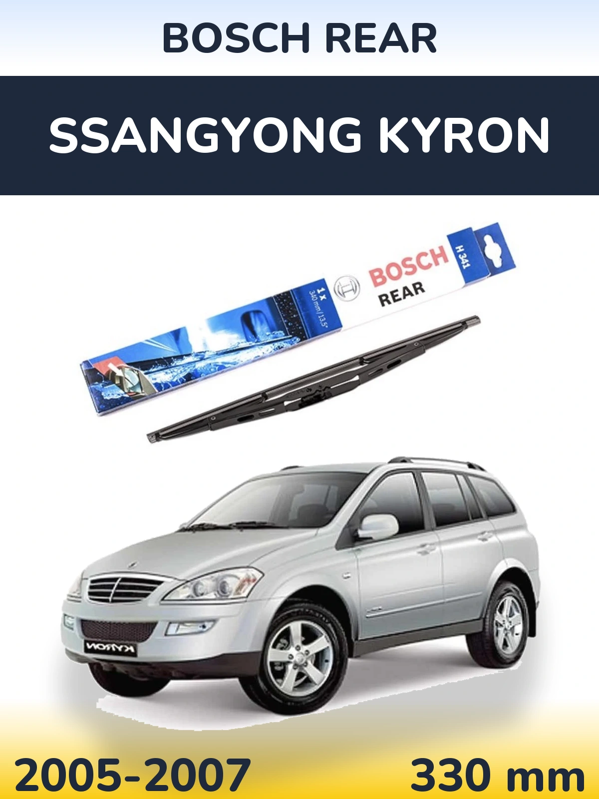 Задня щітка BOSCH Rear 340 мм для SsangYong Kyron 2005-2007