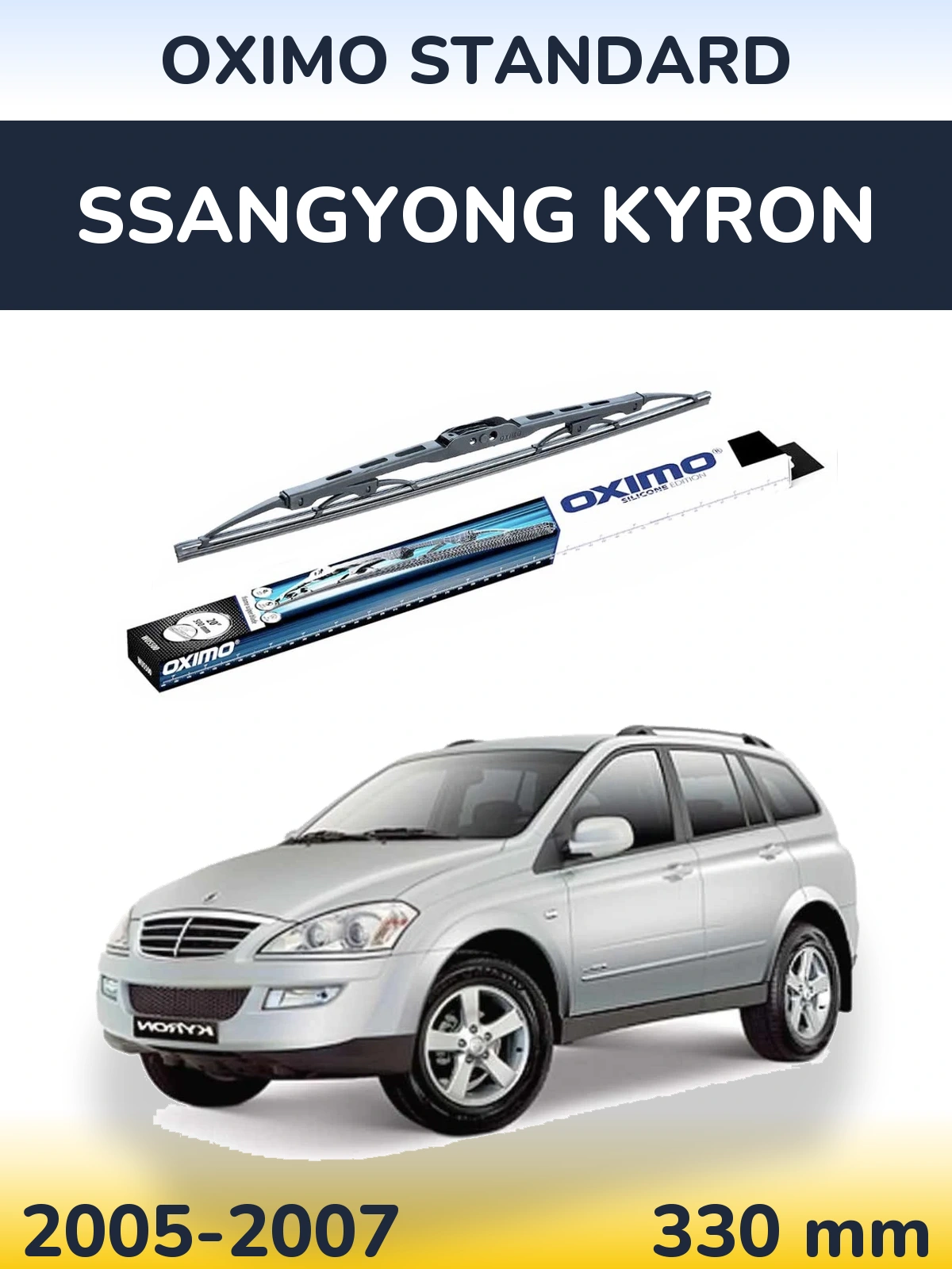 Задня щітка Oximo Standard 325 мм для SsangYong Kyron 2005-2007