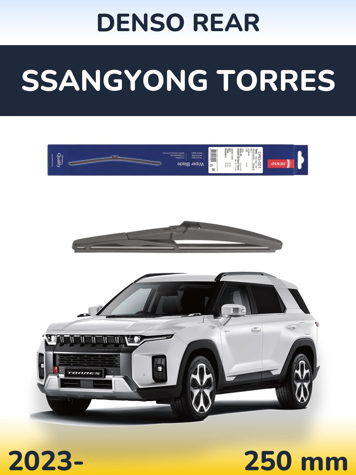 Задня щітка Denso Rear 250 мм для SsangYong Torres 2023-2026